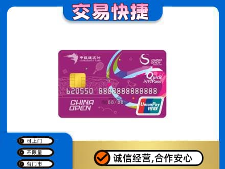 福州长乐区回收中银通支付卡