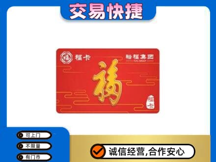 福州长乐区回收富裕集团卡