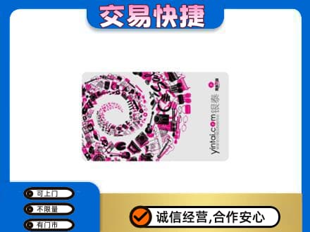 福州长乐区回收银泰卡