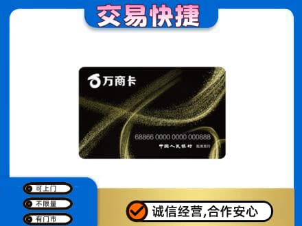 福州长乐区回收万商卡