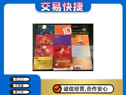 福州长乐区回收网购卡