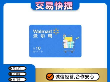 福州长乐区回收沃尔玛卡