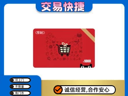福州长乐区回收享淘卡