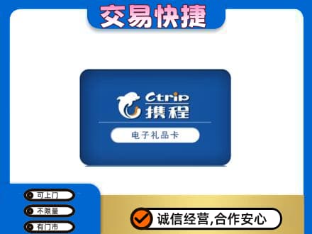 福州长乐区回收携程卡