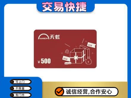 福州长乐区回收天虹卡