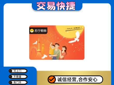 福州长乐区购物卡回收苏宁易购卡.jpg