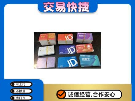 福州长乐区回收超市卡