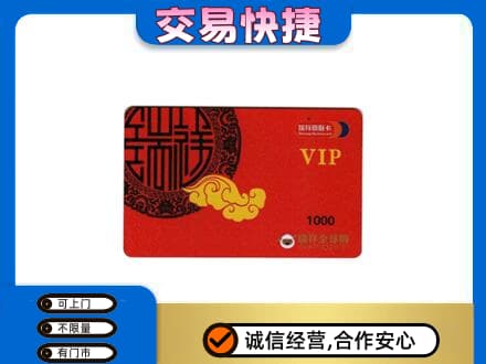 福州长乐区回收瑞祥商联卡