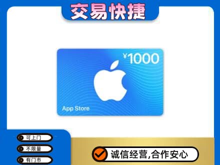 福州长乐区回收苹果充值卡