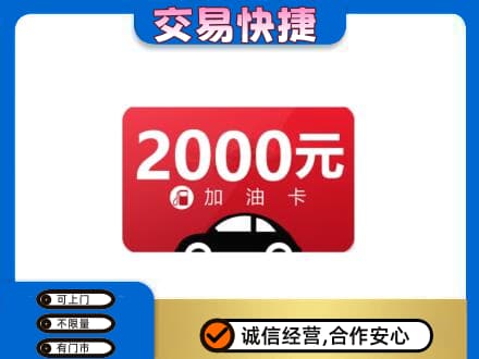 福州长乐区回收加油卡