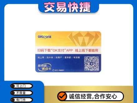 福州长乐区回收百联OK购物卡