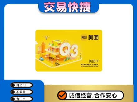 福州长乐区回收美团卡