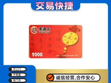 福州长乐区回收美通卡