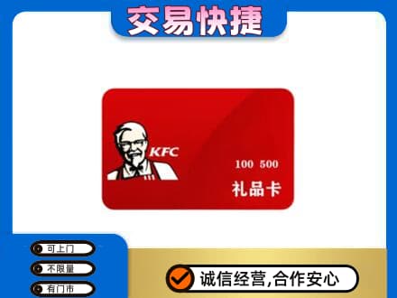 福州长乐区回收肯德基卡