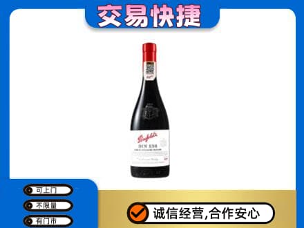 福州长乐区高价回收奔富红酒