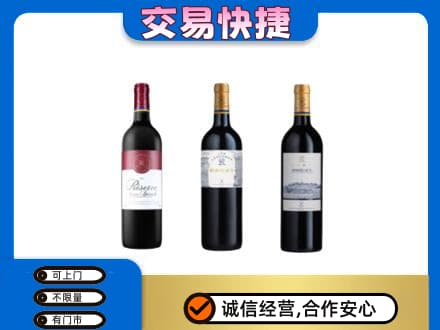 福州长乐区高价回收拉菲红酒