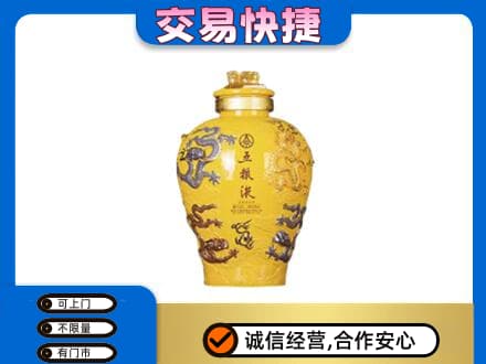 福州长乐区高价回收五粮液九龙坛