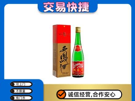 福州长乐区高价回收西凤酒