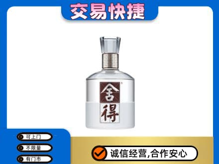福州长乐区高价回收舍得